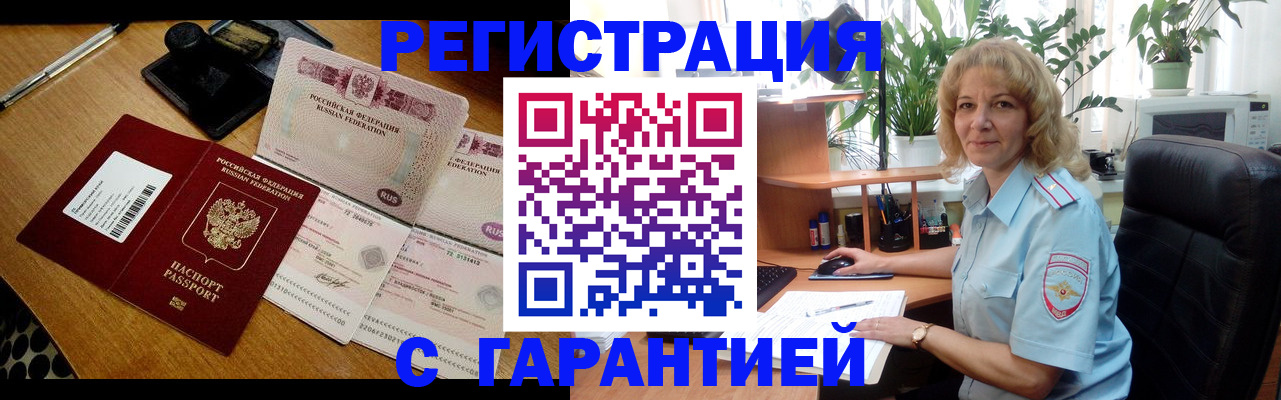 прописка штамп в Мурманской области