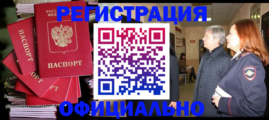 купить прописку в Мурманской области