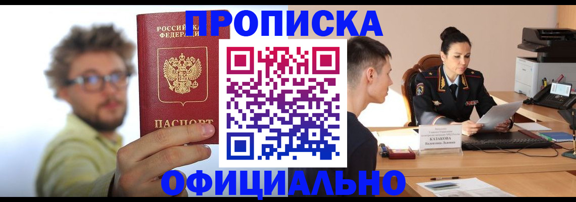 временная регистрация надежно в Мурманской области