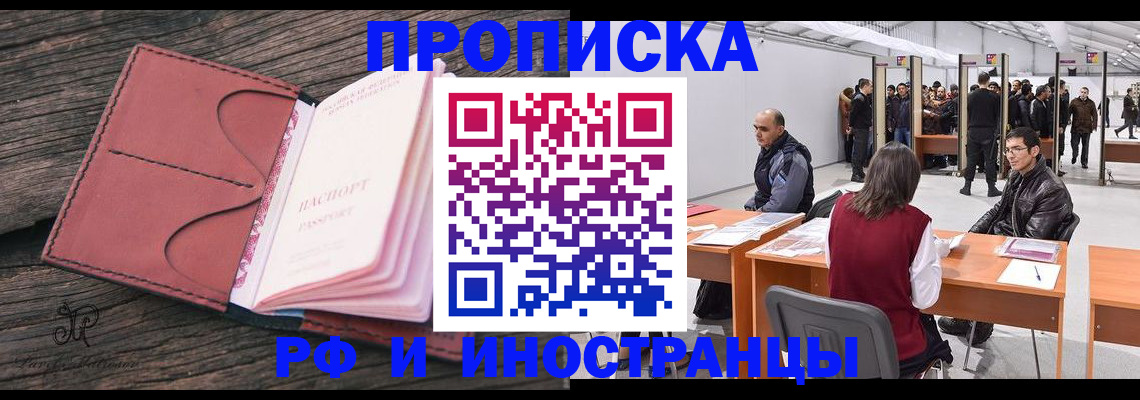 временная регистрация для школы в Мурманской области